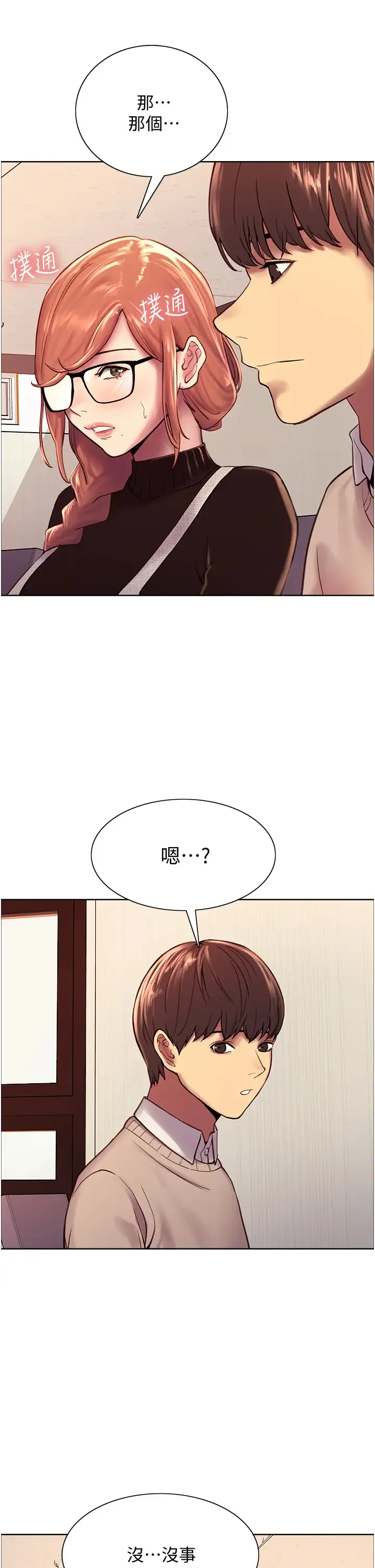 色轮眼 - 韩国漫画 第7话 揉爆处女的隐乳