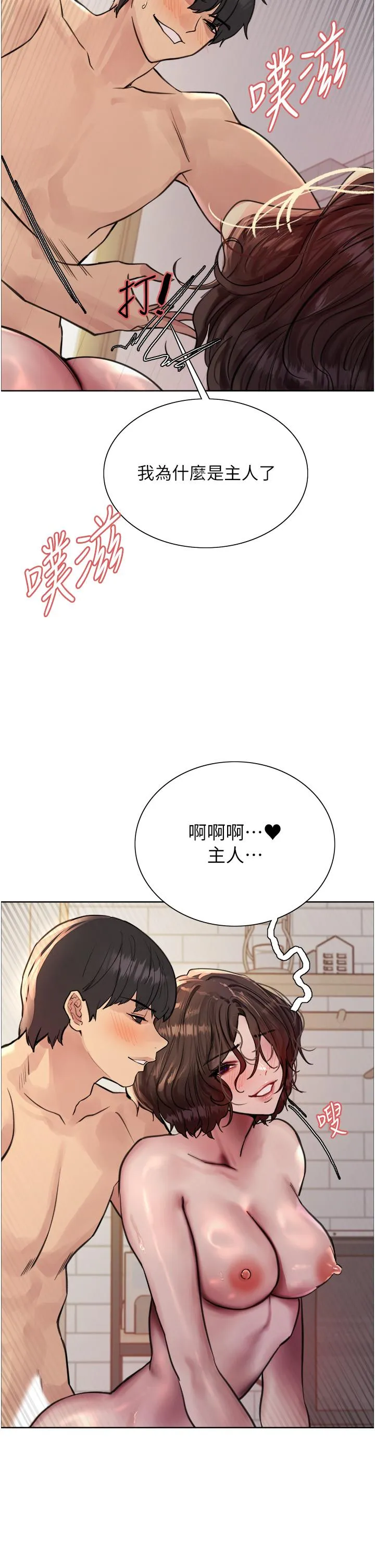 色轮眼 - 韩国漫画 第60话-庭俞…你男友好厉害…♥