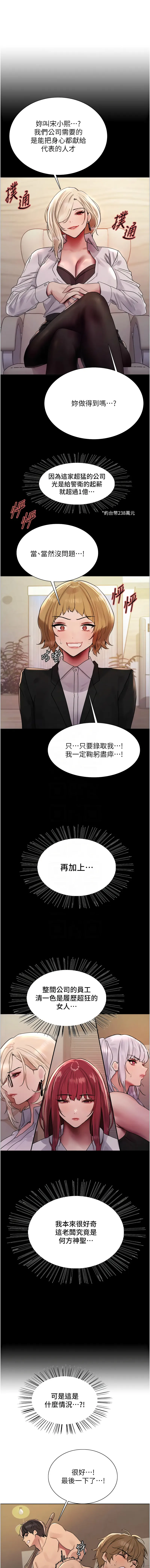 色轮眼 - 韩国漫画 色轮眼 第二季 第30话