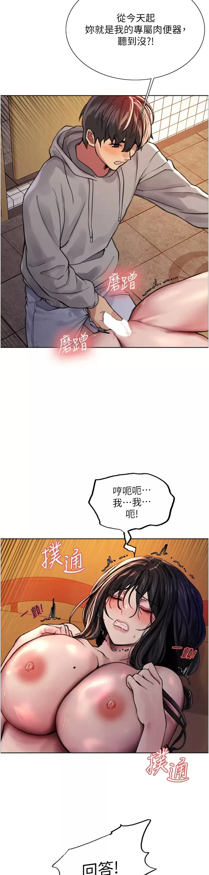 色轮眼 - 韩国漫画 第38话 阿姨是我的专属肉便器