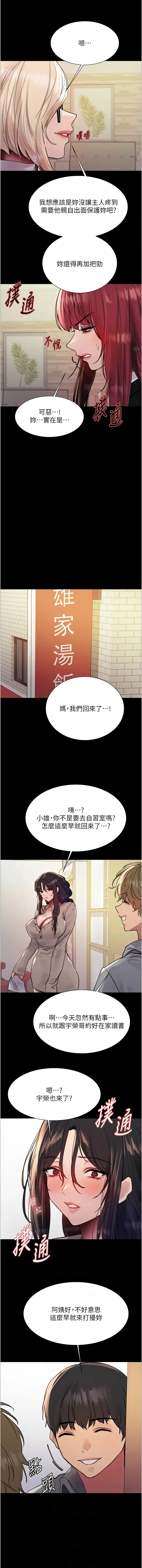 色轮眼 - 韩国漫画 第二季 第35话