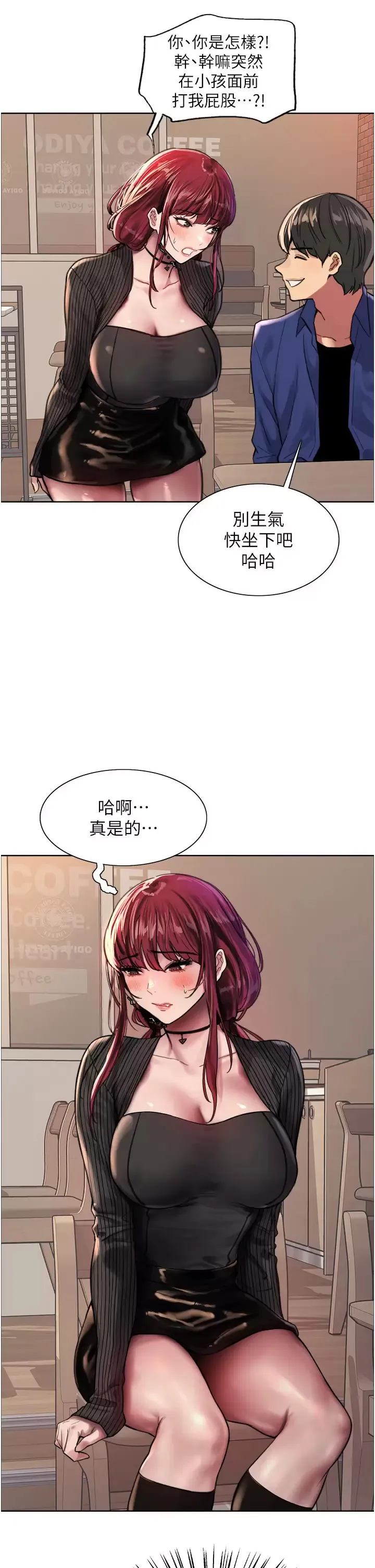 色轮眼 - 韩国漫画 第34话 女人就是要这样对待