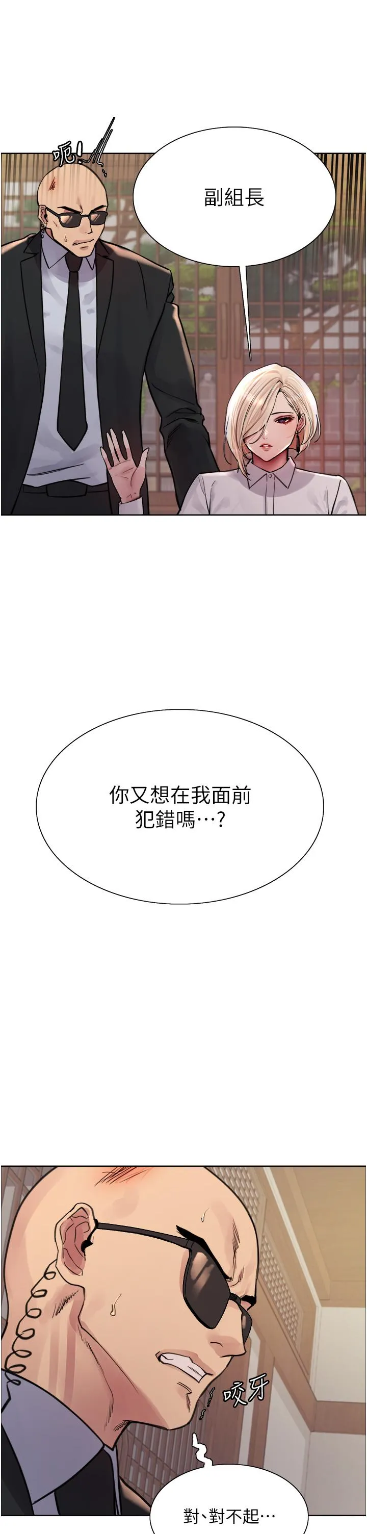 色轮眼 - 韩国漫画 第66话-被教训的嚣张女助理