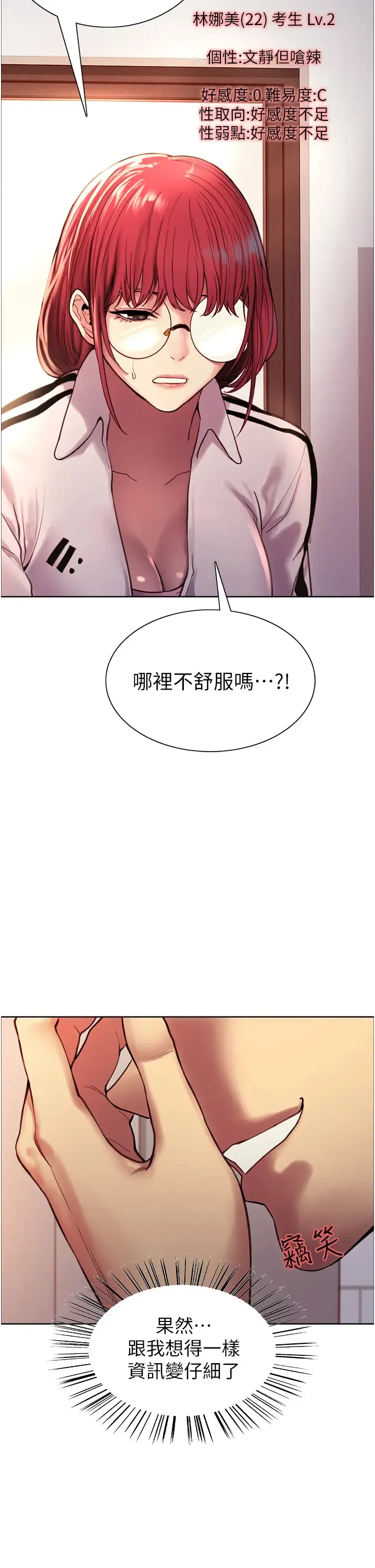 色轮眼 - 韩国漫画 第3话 区区处女还敢嚣张？!