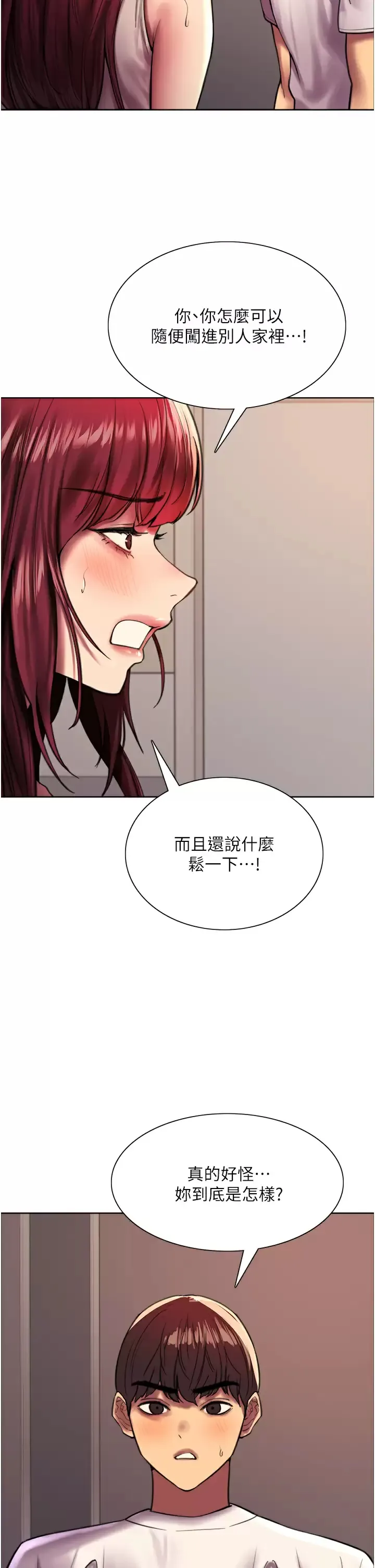 色轮眼 - 韩国漫画 第24话 一插进去就高潮的早泄鲍