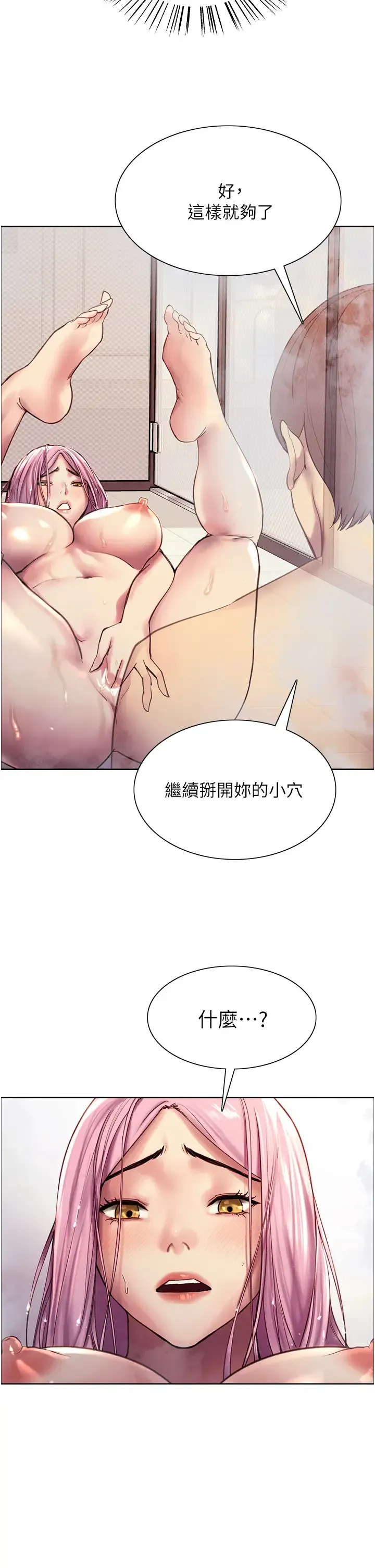 色轮眼 - 韩国漫画 第6话 请用粗壮的棒棒抽插我♥