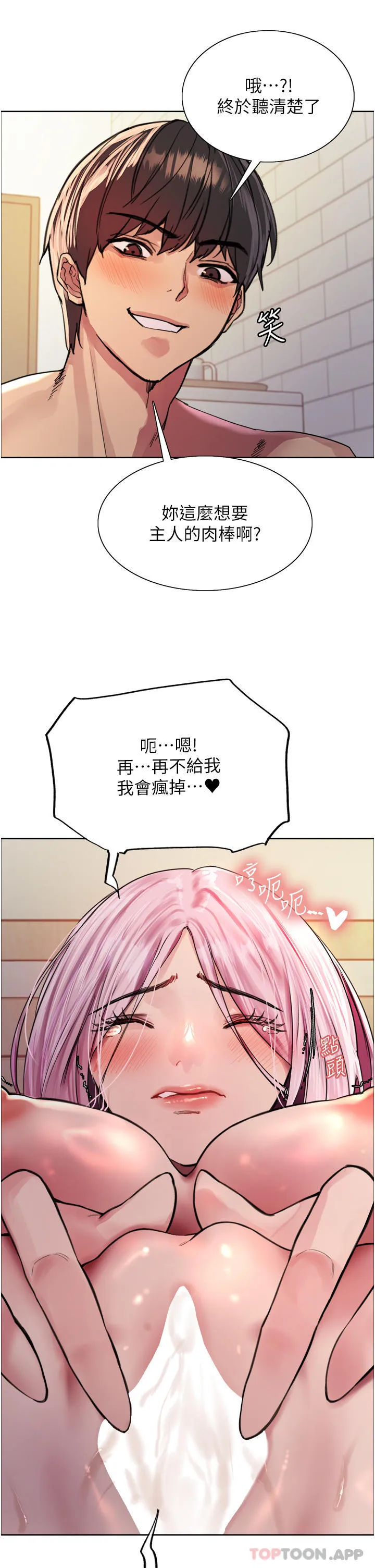 色轮眼 - 韩国漫画 第41话-我第一次被插菊花♥