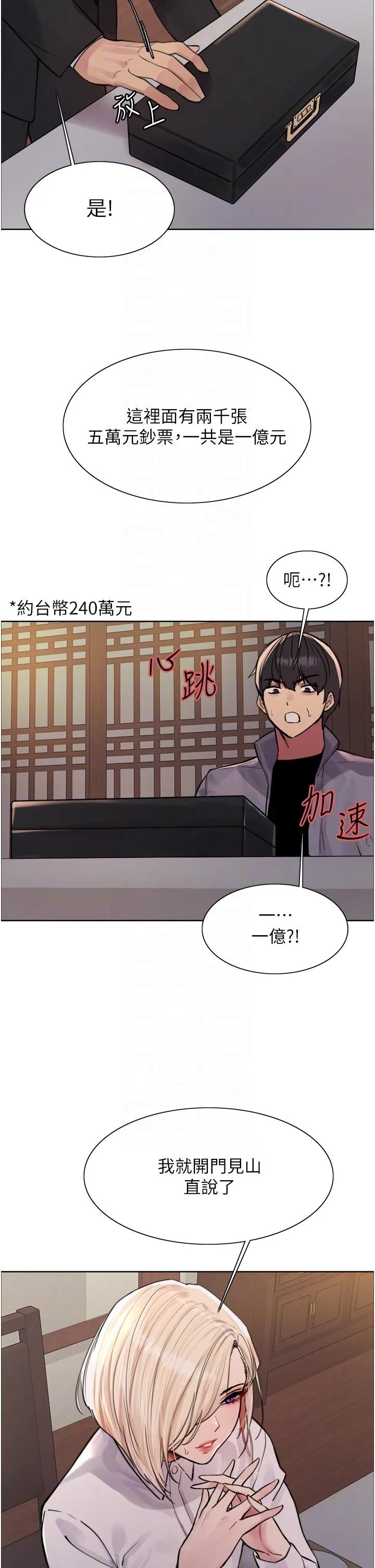 色轮眼 - 韩国漫画 第66话-被教训的嚣张女助理