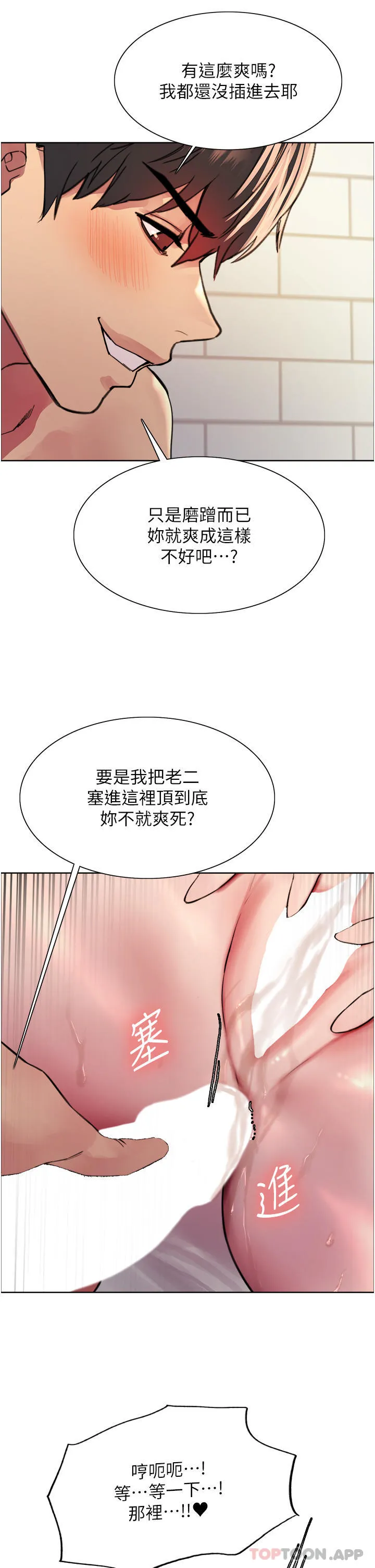 色轮眼 - 韩国漫画 第41话-我第一次被插菊花♥