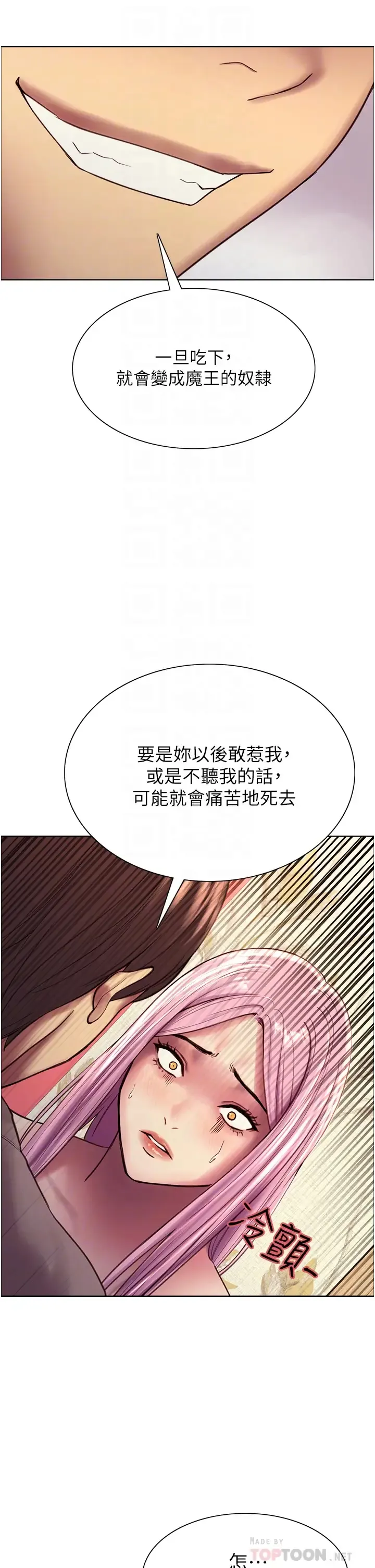 色轮眼 - 韩国漫画 第5话 情不自禁的呻吟与高潮