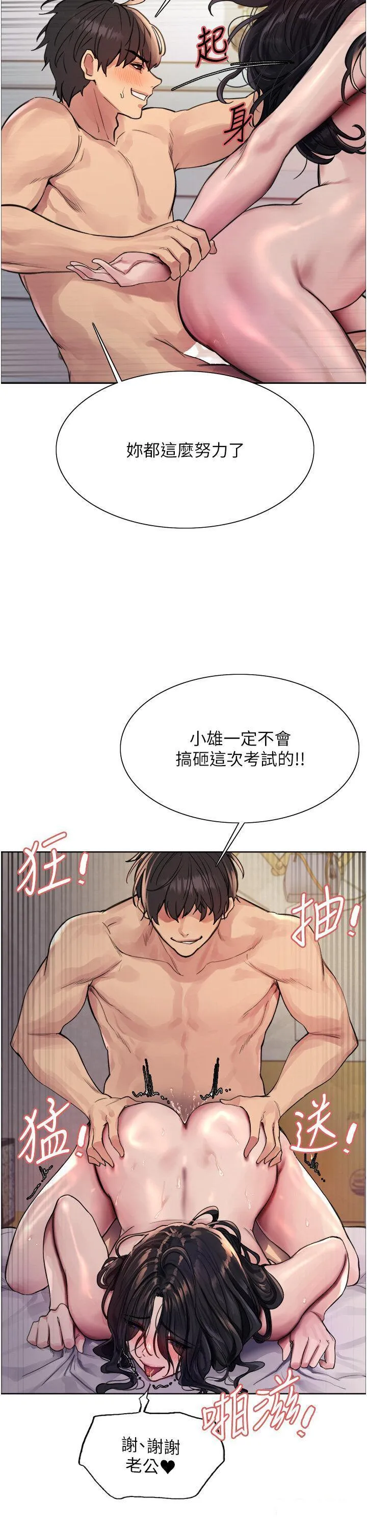 色轮眼 - 韩国漫画 第2季_第1话_老公的GG是米奇林100星♡