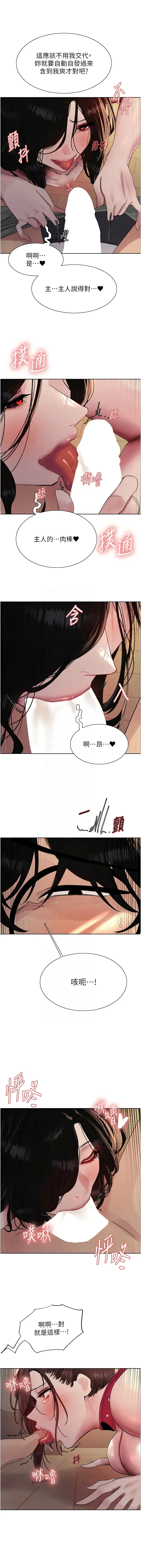 色轮眼 - 韩国漫画 色轮眼 第二季 第29话