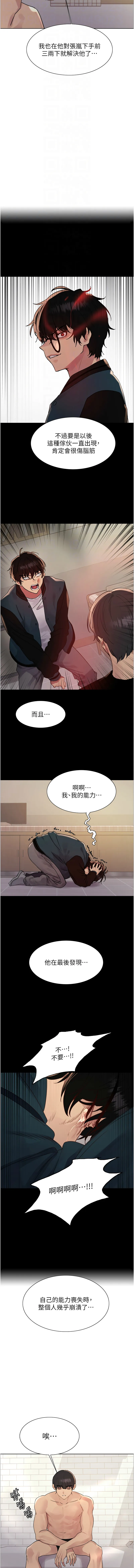 色轮眼 - 韩国漫画 第二季 第39话