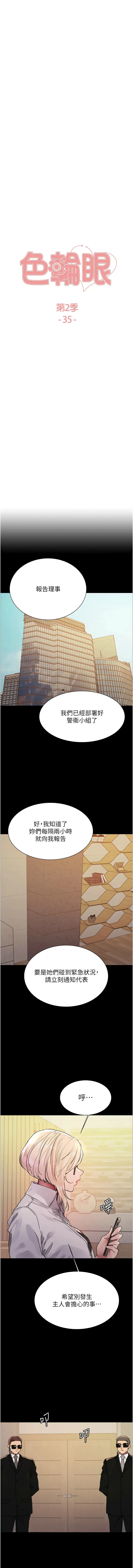 色轮眼 - 韩国漫画 第二季 第35话