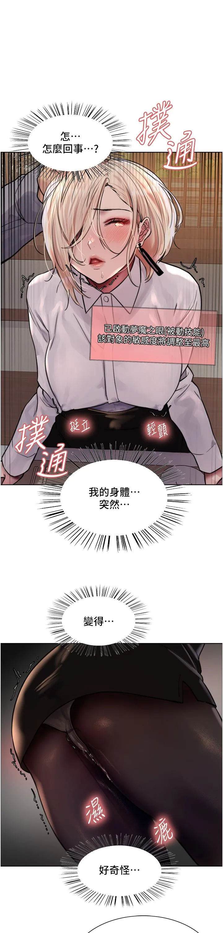 色轮眼 - 韩国漫画 第67话-随地撒尿的荡妇