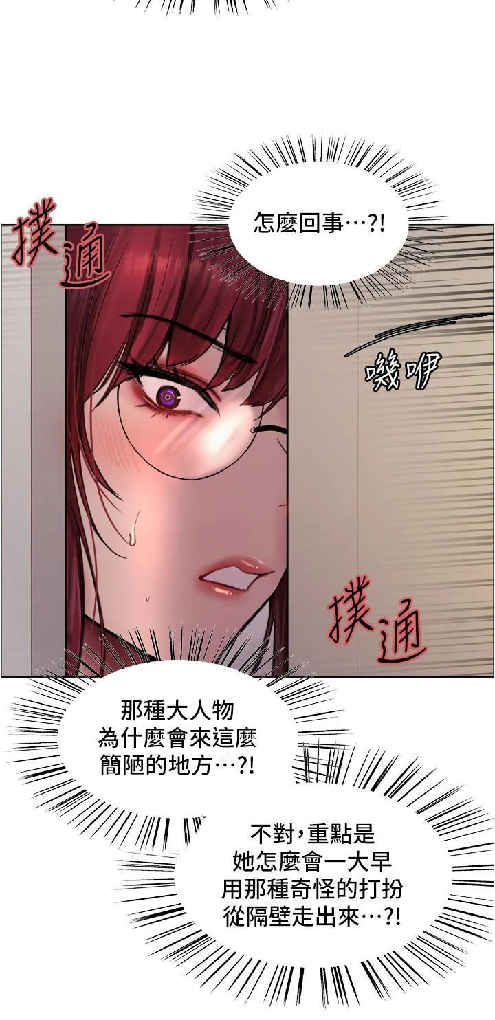 色轮眼 - 韩国漫画 第71话 我硬了，把小穴掰开