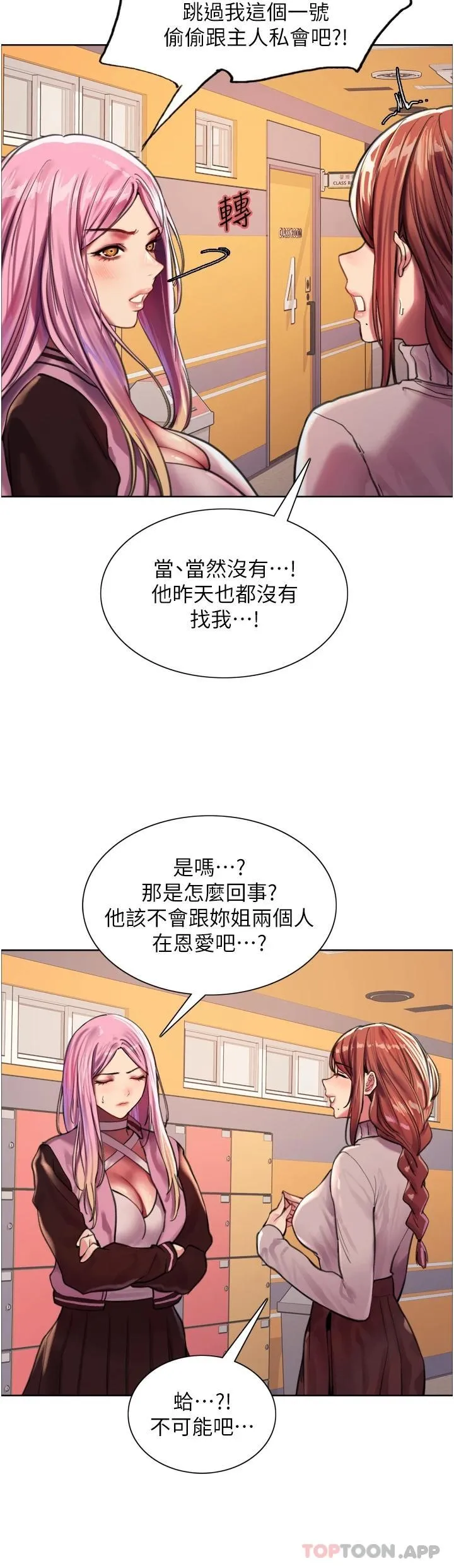 色轮眼 - 韩国漫画 第29话 想着宇荣自慰的阿姨