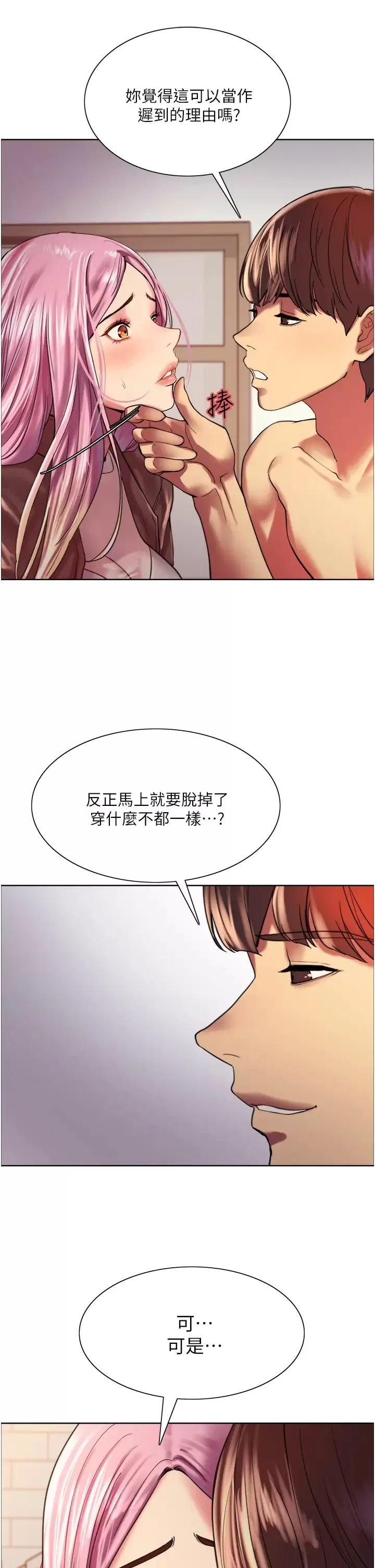 色轮眼 - 韩国漫画 第16话 奴隶前辈小岚的示范