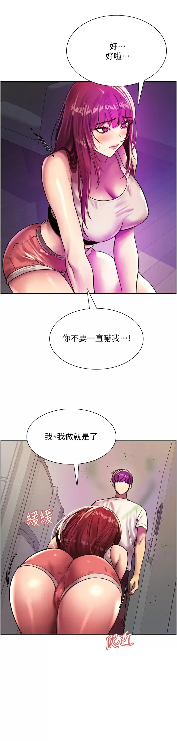 色轮眼 - 韩国漫画 第24话 一插进去就高潮的早泄鲍