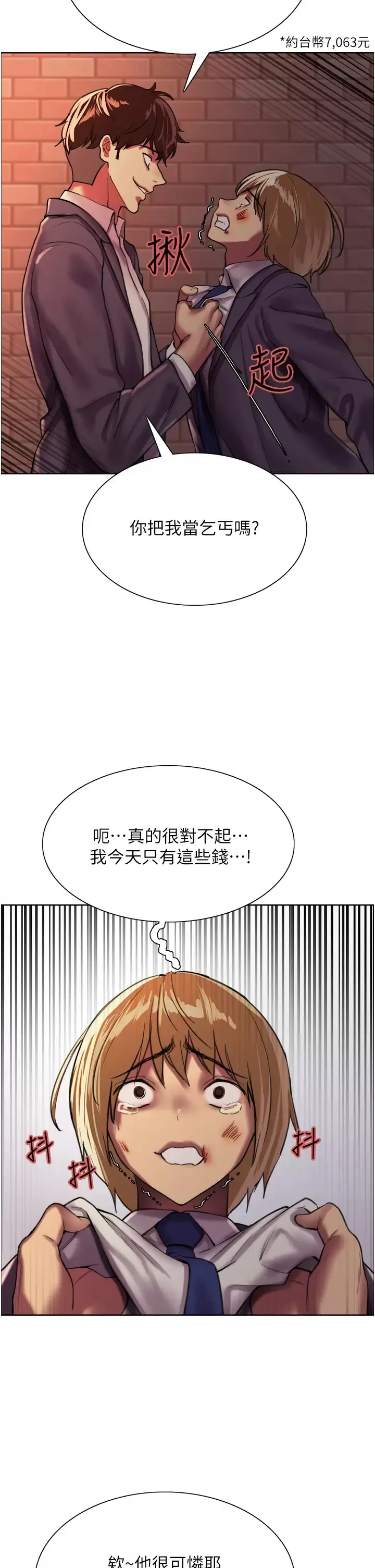 色轮眼 - 韩国漫画 第25话 用你的嘴舔干净!