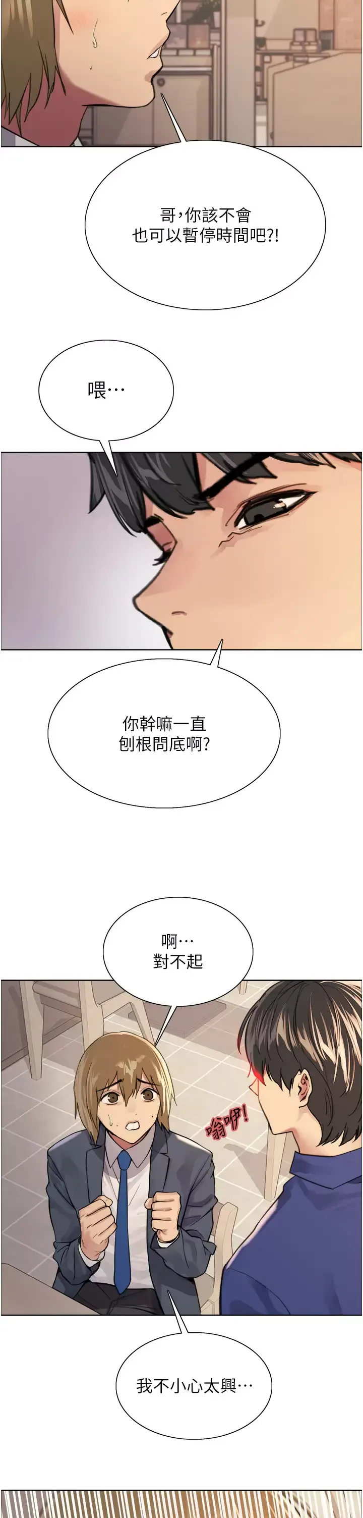 色轮眼 - 韩国漫画 第34话 女人就是要这样对待