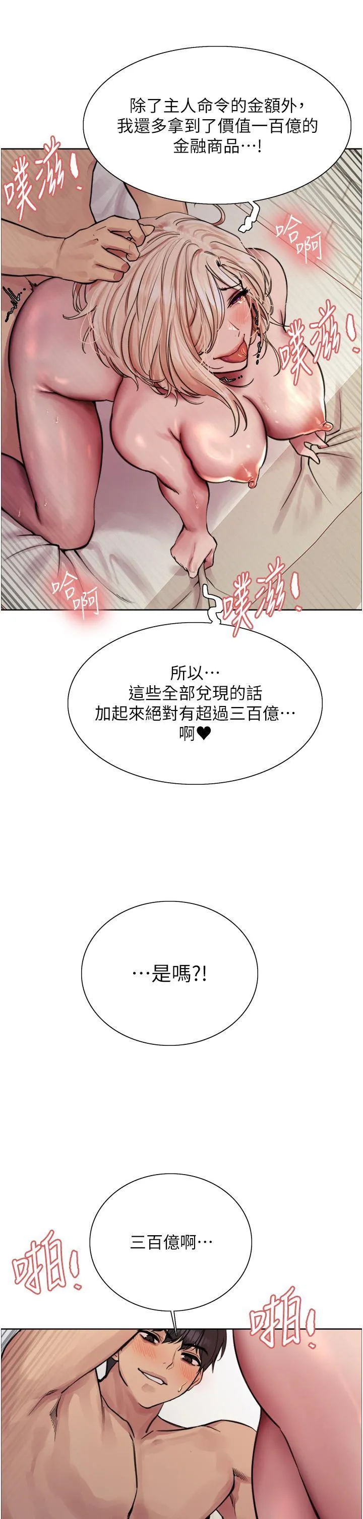 色轮眼 - 韩国漫画 第73话 小穴里满是主人的恩惠♥