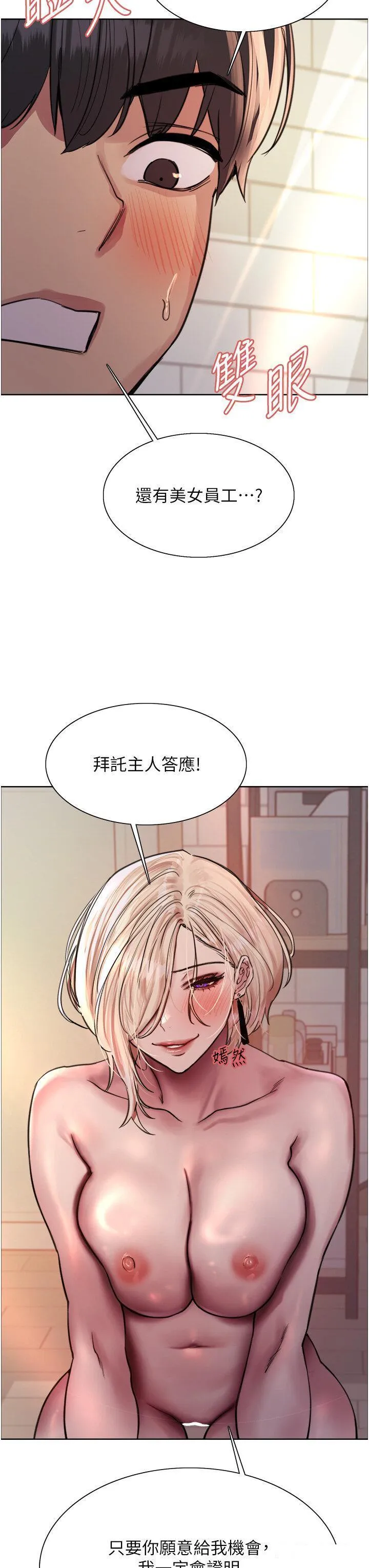 色轮眼 - 韩国漫画 第2季_第1话_老公的GG是米奇林100星♡