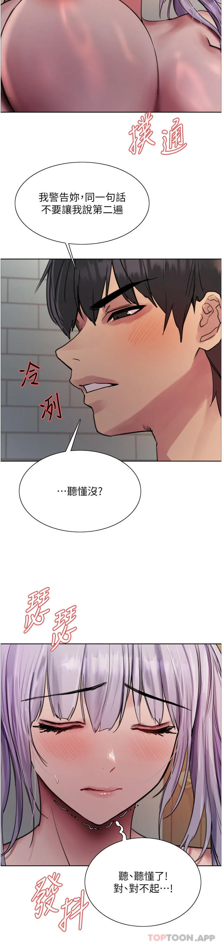 色轮眼 - 韩国漫画 第56话-第一次就爽到喷水♥