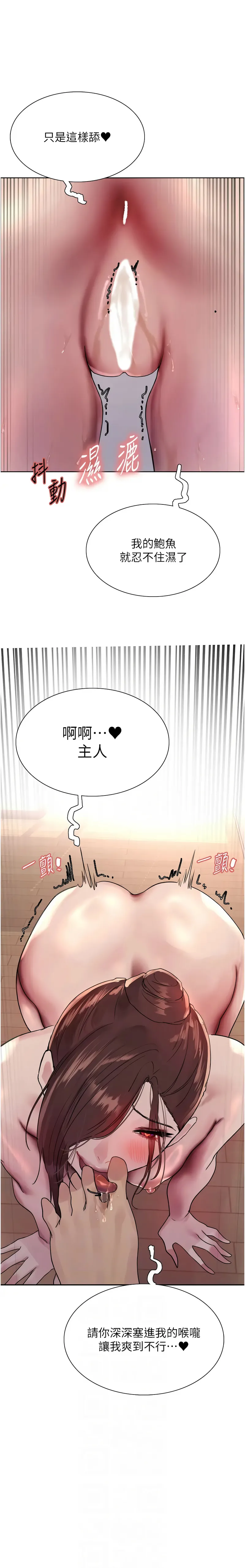 色轮眼 - 韩国漫画 色轮眼 第二季 第29话