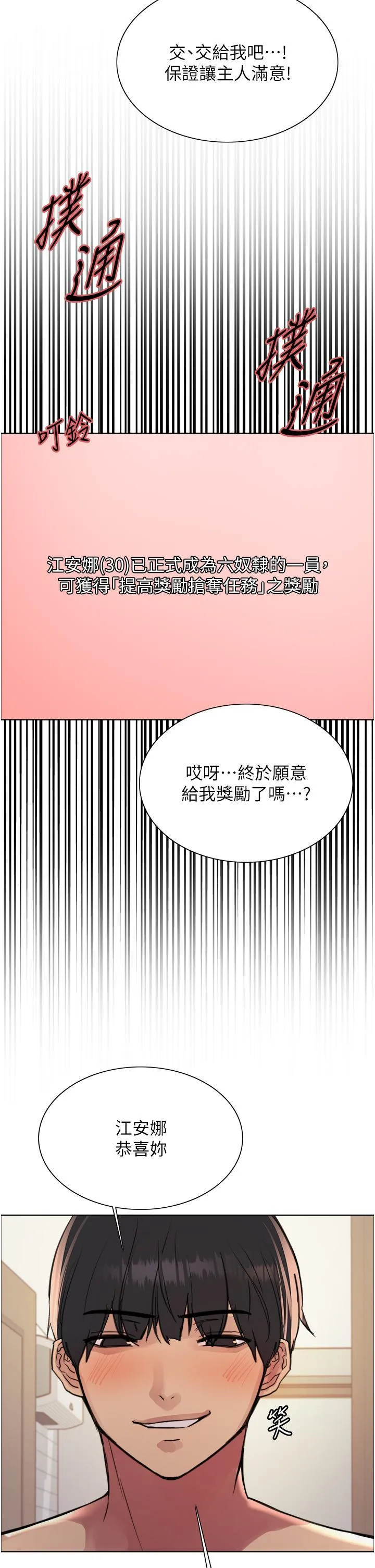 色轮眼 - 韩国漫画 第71话 我硬了，把小穴掰开