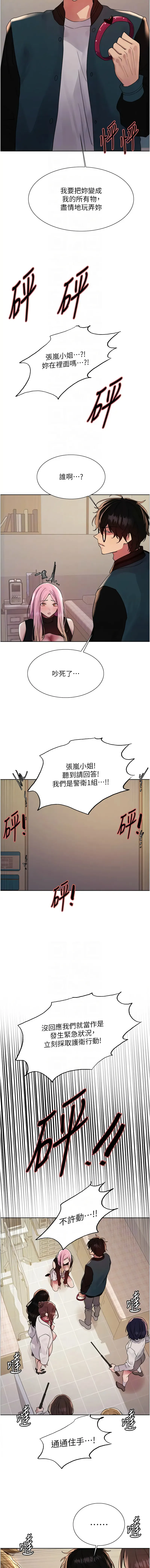 色轮眼 - 韩国漫画 第二季 第34话