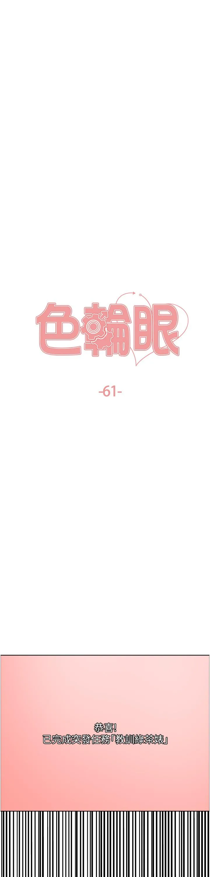 色轮眼 - 韩国漫画 第61话 陷入危机的六奴隶主