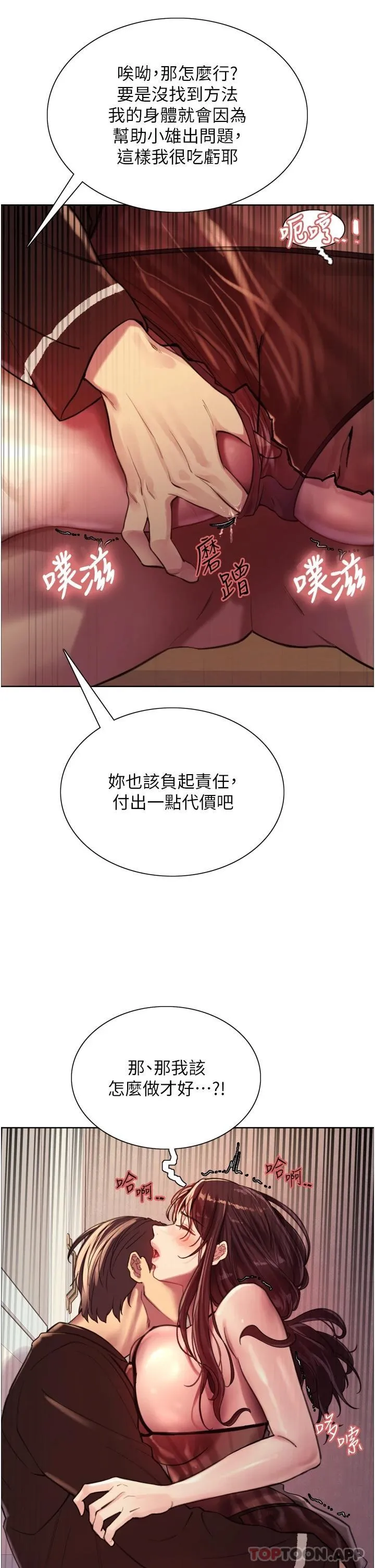 色轮眼 - 韩国漫画 第29话 想着宇荣自慰的阿姨