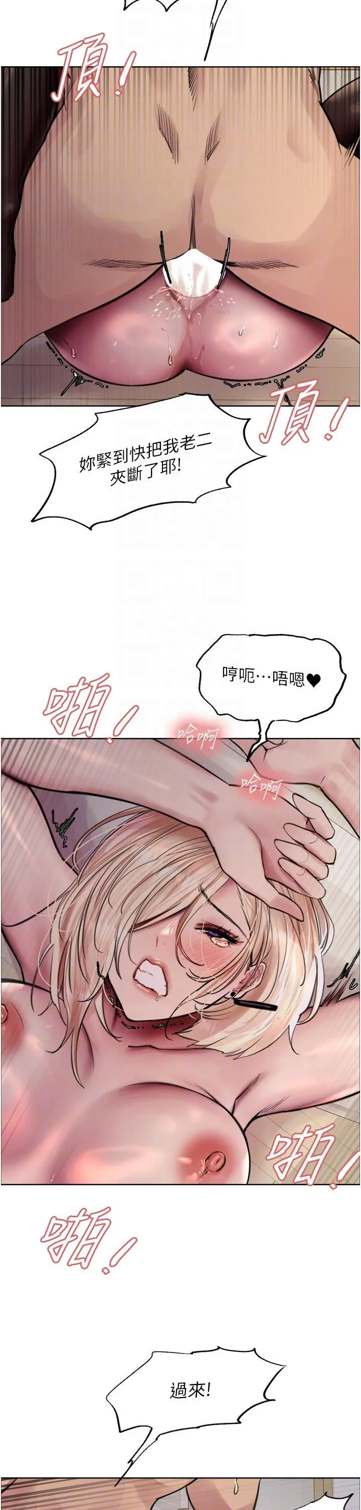 色轮眼 - 韩国漫画 第70话 乖狗狗~喝牛奶时间到