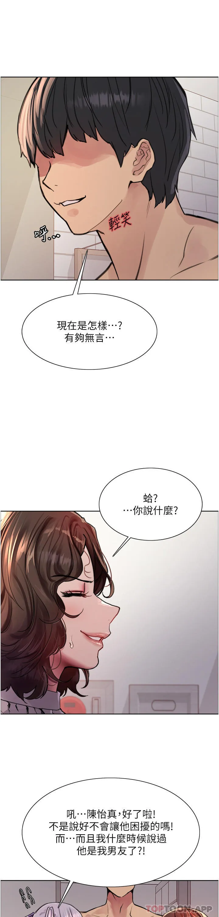 色轮眼 - 韩国漫画 第58话教训嘴秋绿茶婊