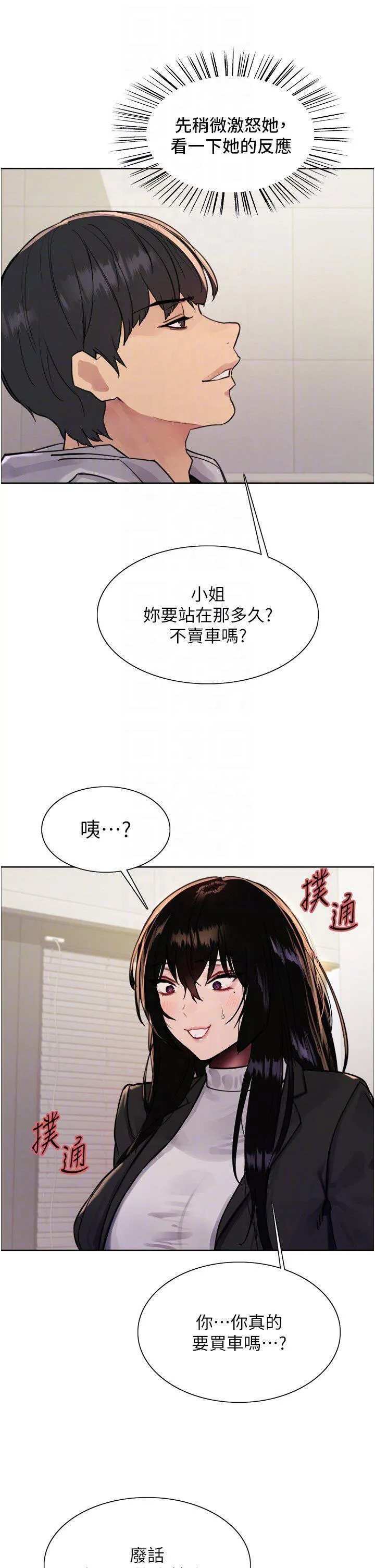 色轮眼 - 韩国漫画 第2季_第7话_为业绩牺牲色相