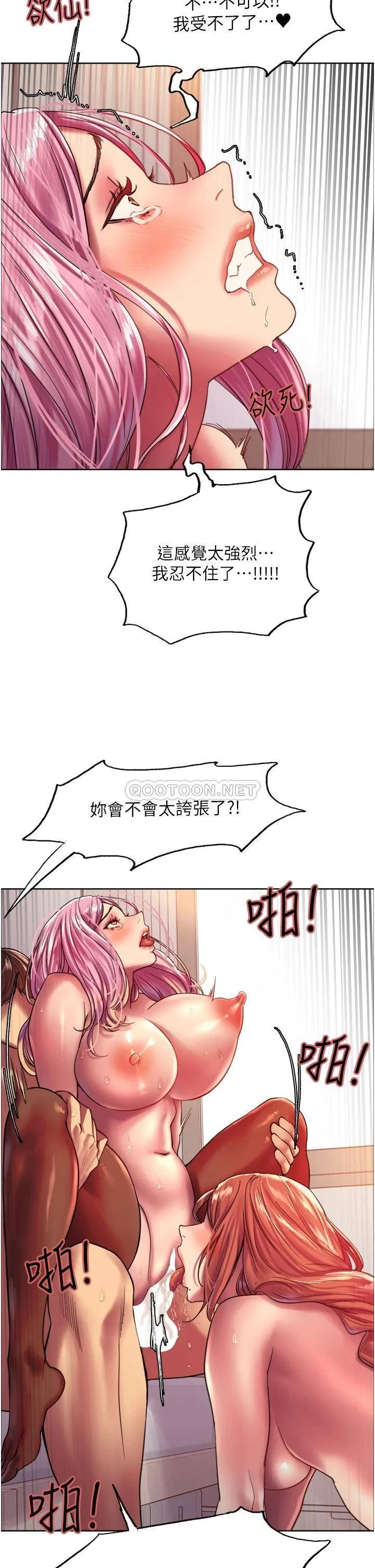 色轮眼 - 韩国漫画 第18话 你怎么可以尿在朋友脸上?