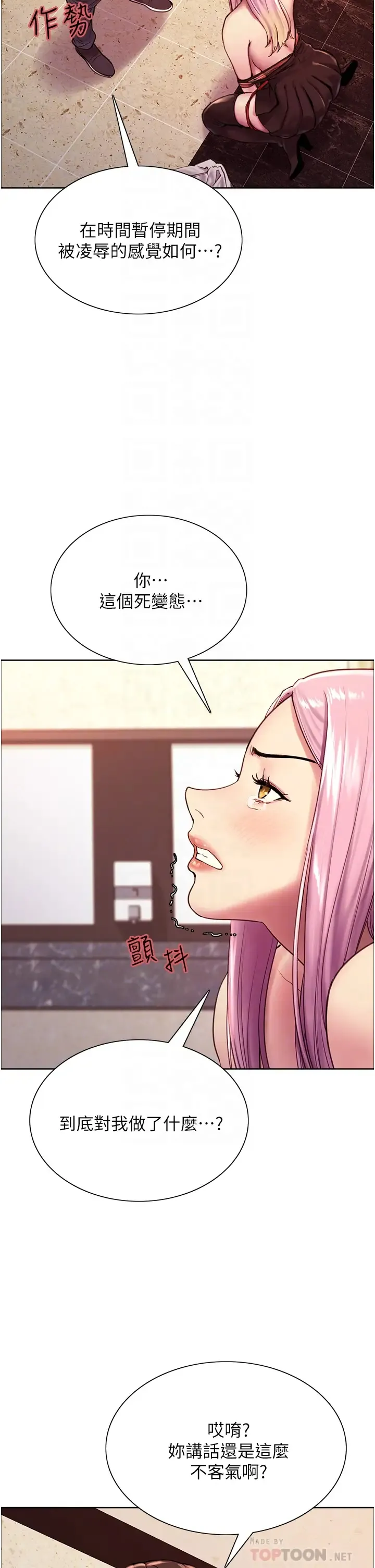 色轮眼 - 韩国漫画 第5话 情不自禁的呻吟与高潮