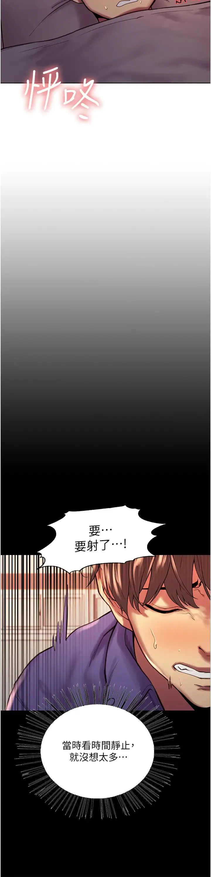 色轮眼 - 韩国漫画 第3话 区区处女还敢嚣张？!