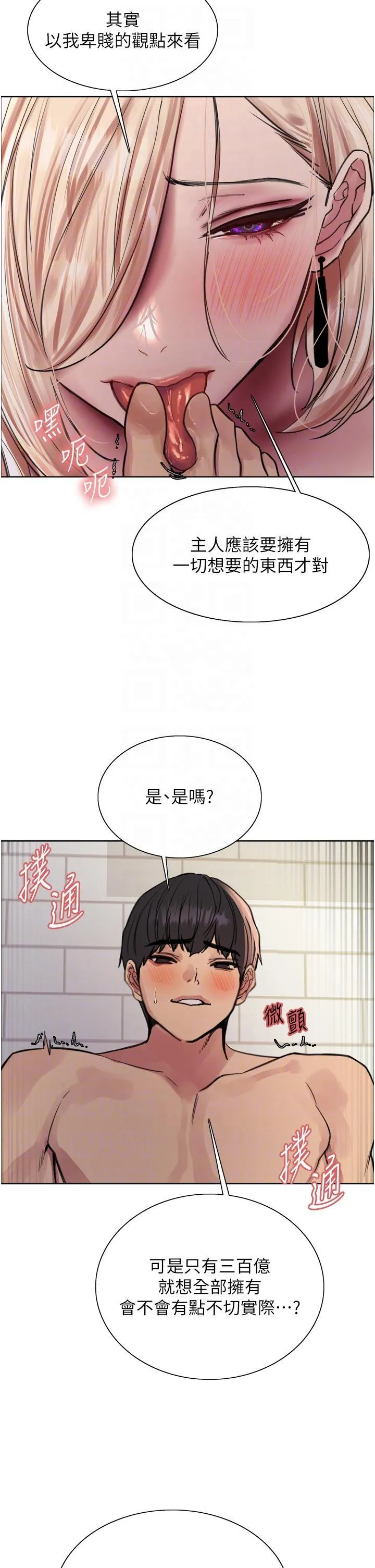 色轮眼 - 韩国漫画 第73话 小穴里满是主人的恩惠♥