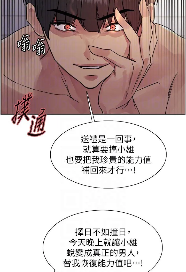 色轮眼 - 韩国漫画 第2季_第16话-与发型师助理的三人激战