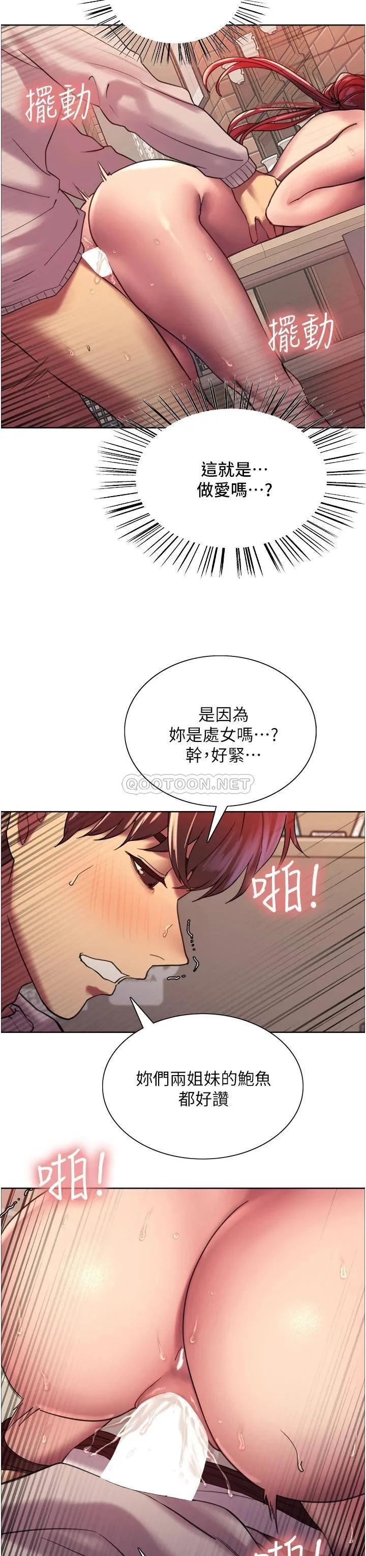 色轮眼 - 韩国漫画 第14话 姐妹俩都是名器!