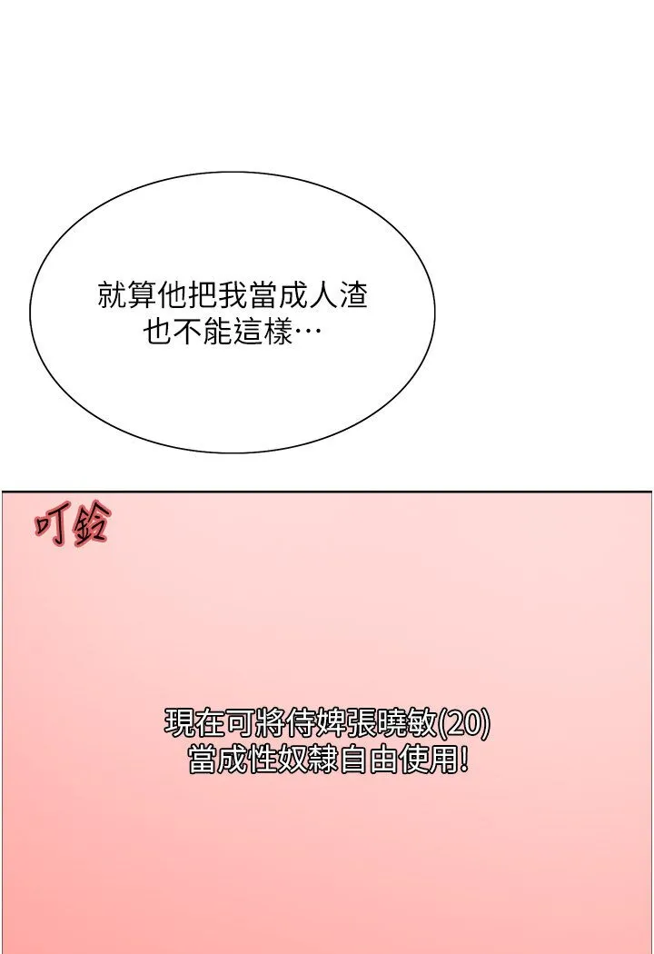 色轮眼 - 韩国漫画 第2季_第16话-与发型师助理的三人激战