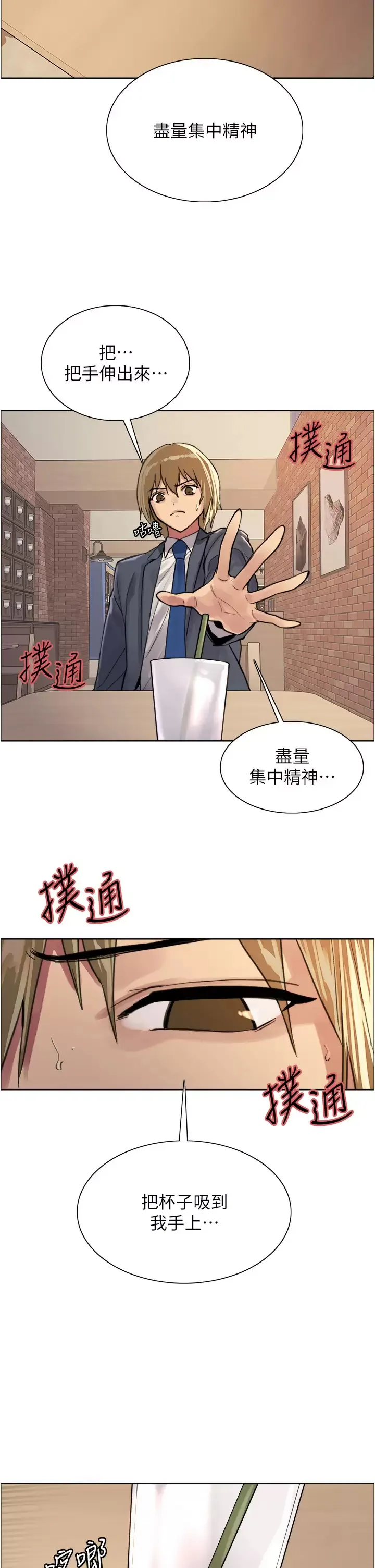 色轮眼 - 韩国漫画 第34话 女人就是要这样对待