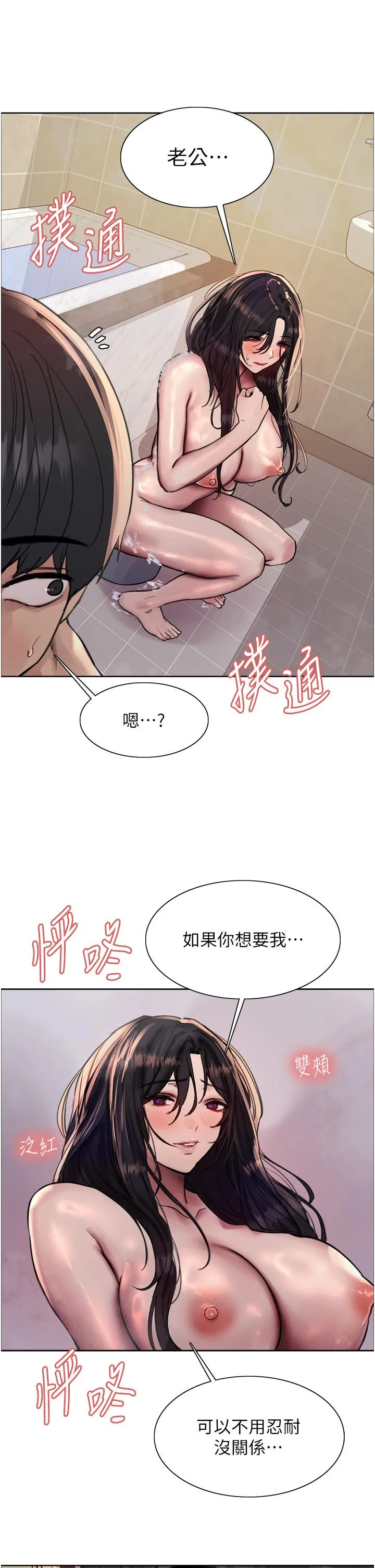 色轮眼 - 韩国漫画 第64話-老公，我愛你♥