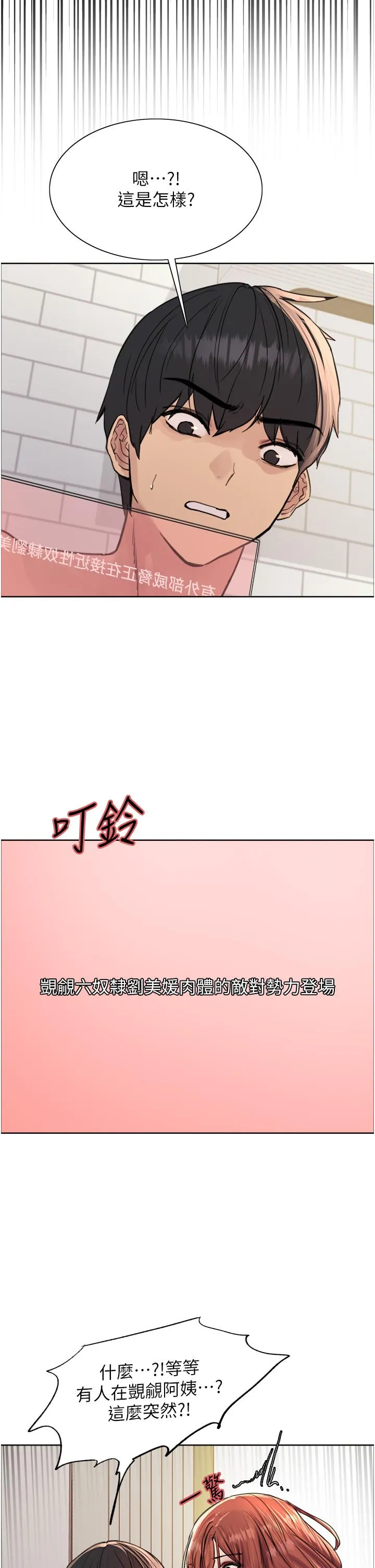 色轮眼 - 韩国漫画 第61话 陷入危机的六奴隶主