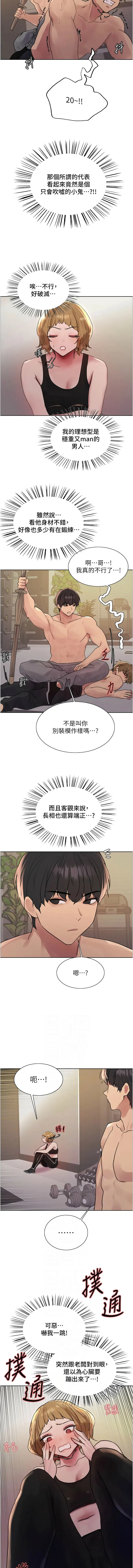 色轮眼 - 韩国漫画 色轮眼 第二季 第30话