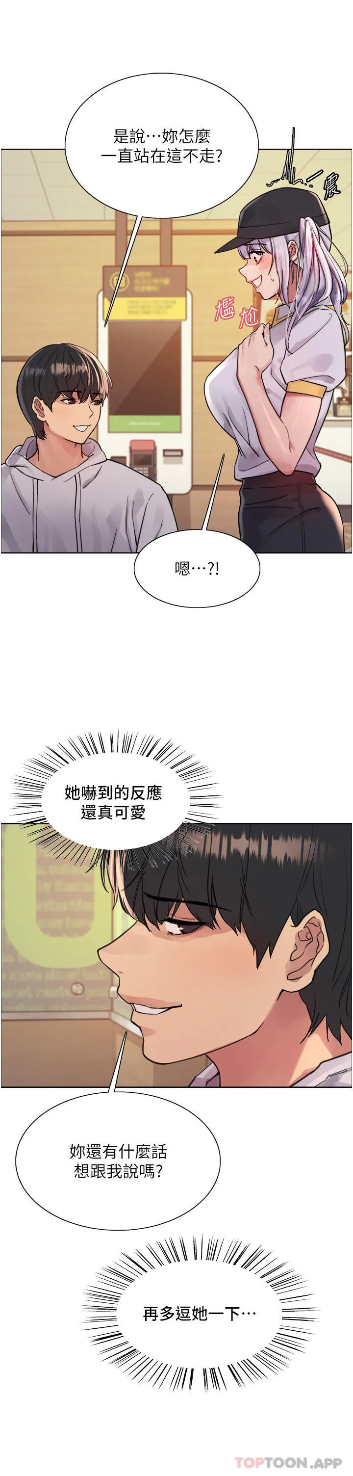 色轮眼 - 韩国漫画 第49话-求求主人惩罚我…