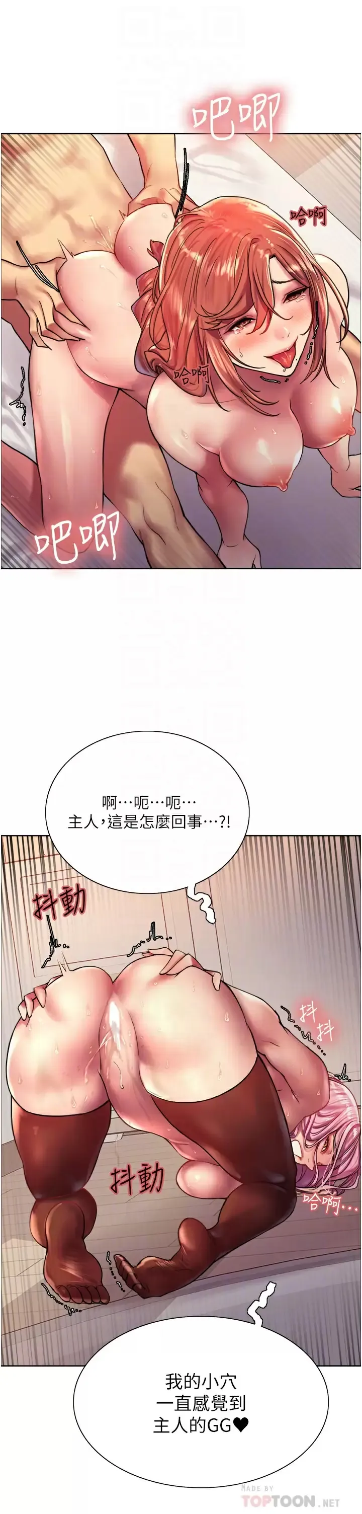 色轮眼 - 韩国漫画 第20话 同时抽插姐妹