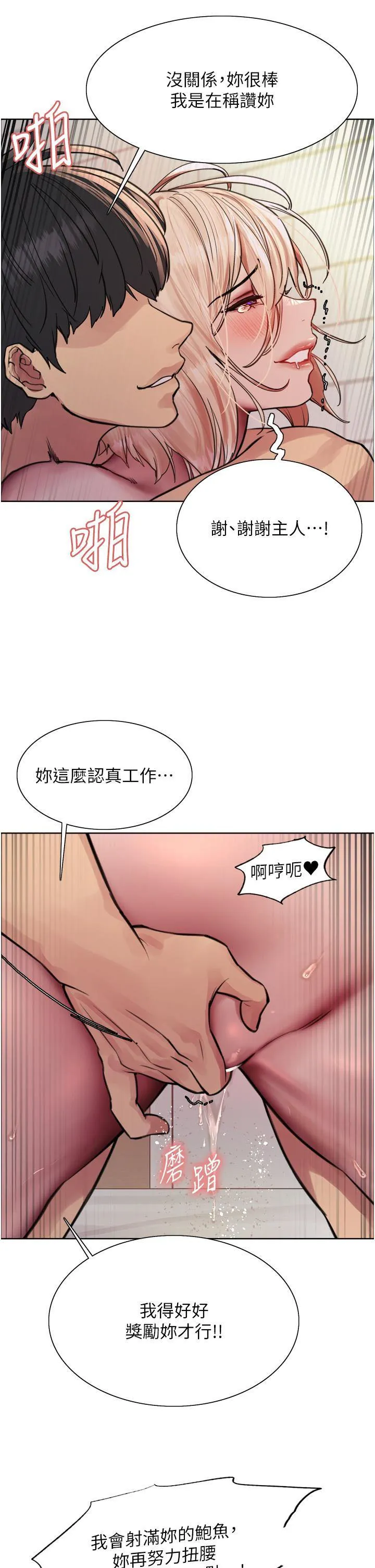 色轮眼 - 韩国漫画 第73话 小穴里满是主人的恩惠♥